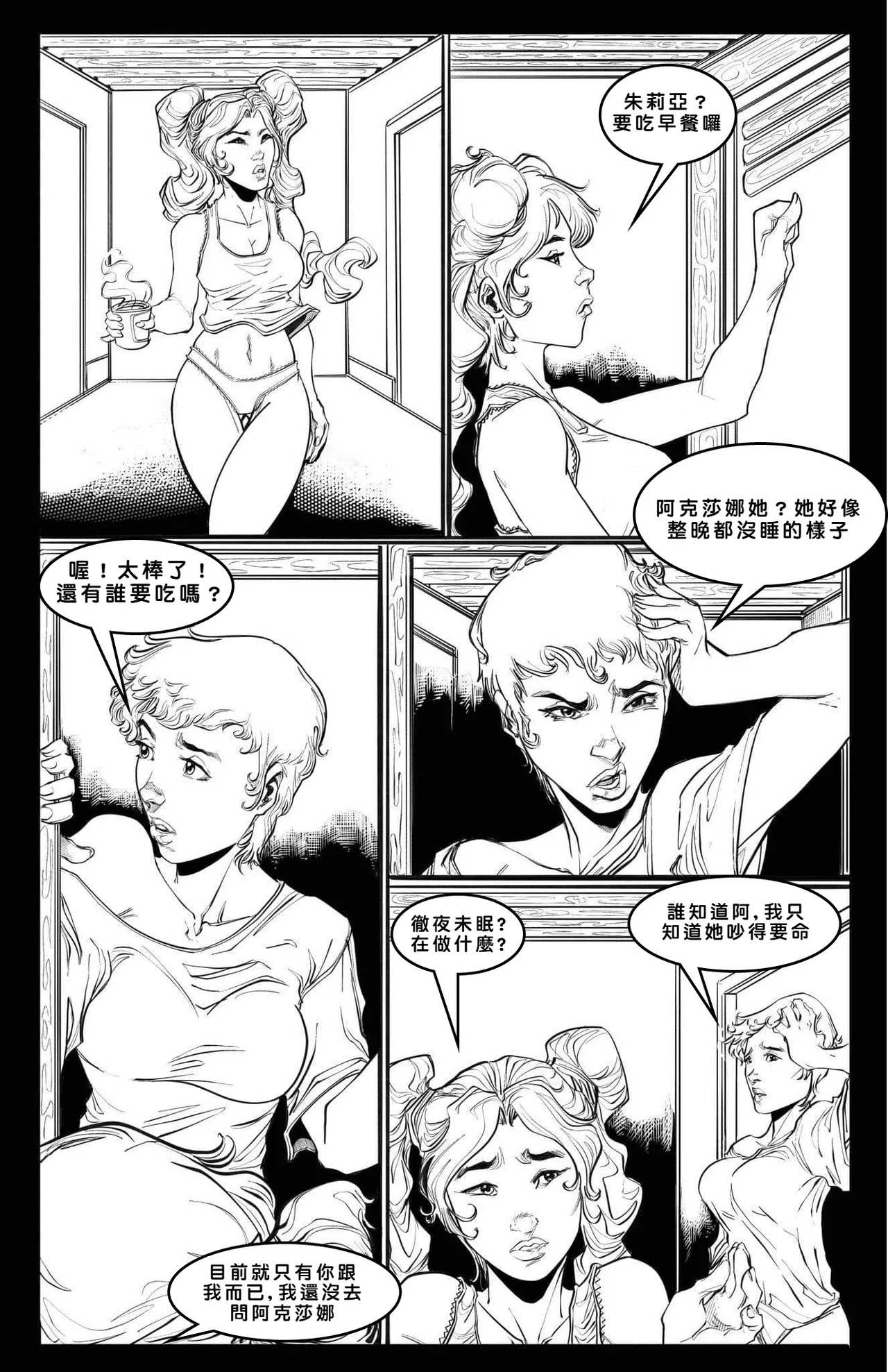 Cabin in the Morning Woods [Chinese] - Page 14