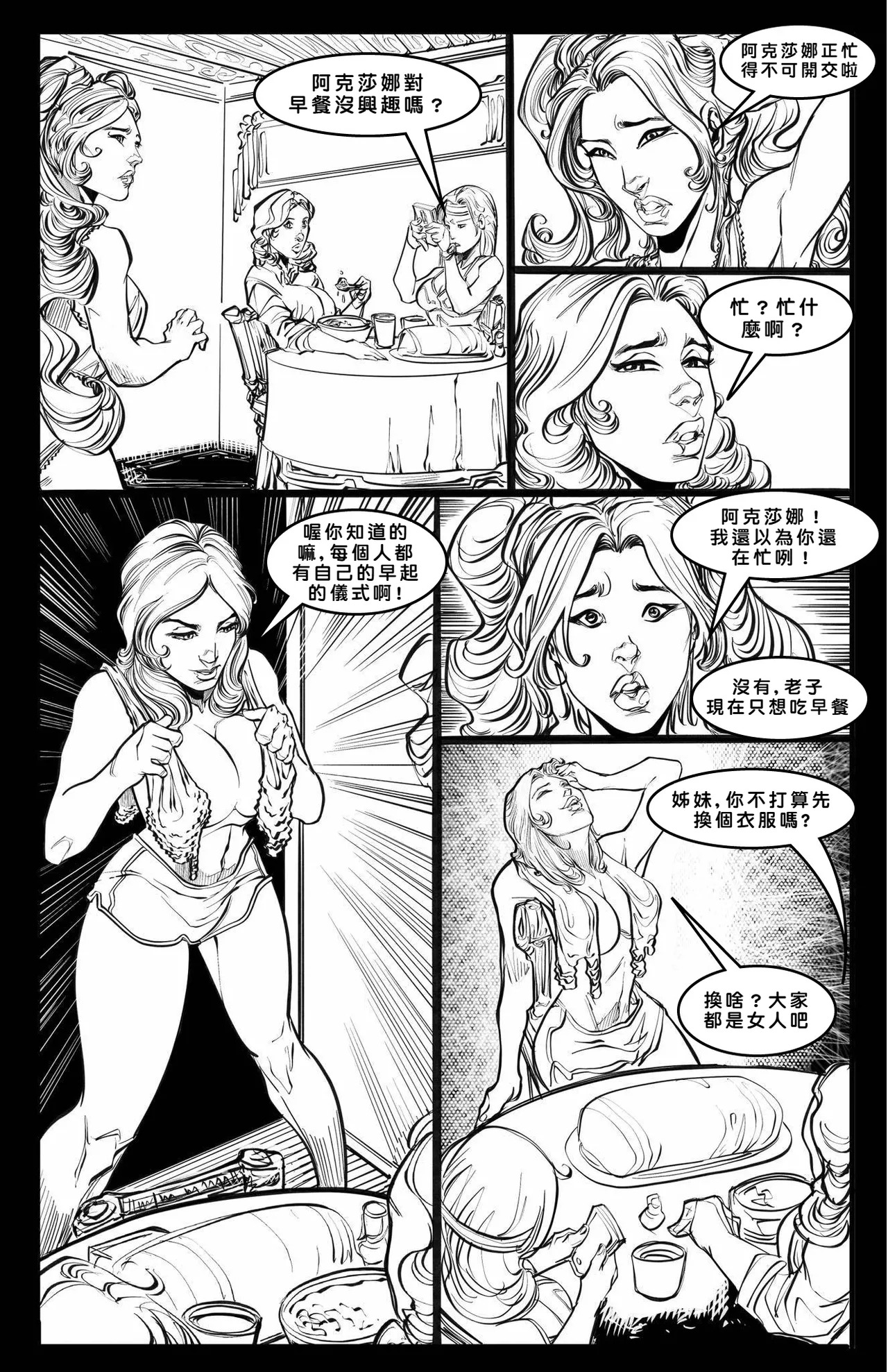 Cabin in the Morning Woods [Chinese] - Page 17
