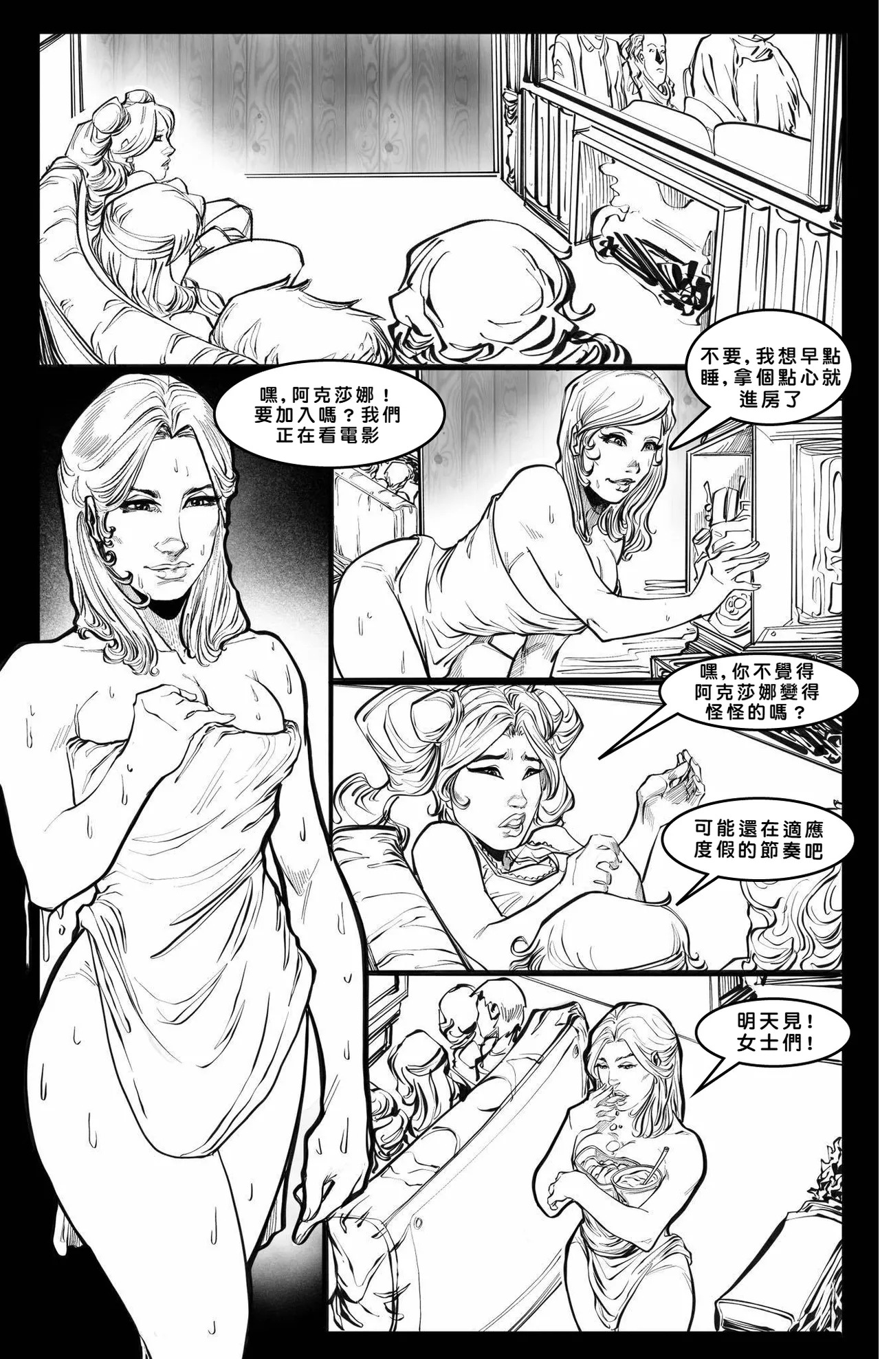 Cabin in the Morning Woods [Chinese] - Page 21