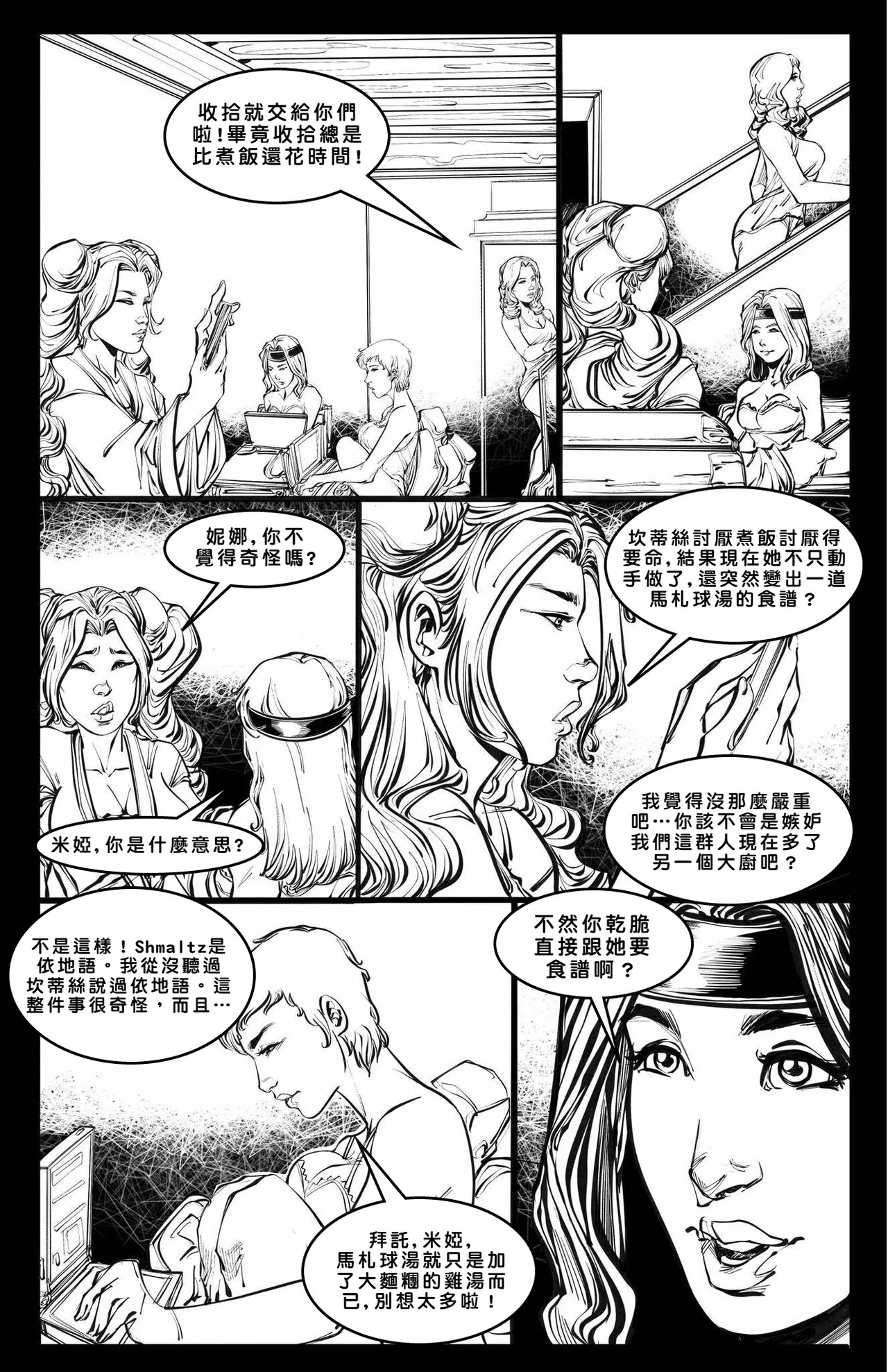 Cabin in the Morning Woods [Chinese] - Page 28