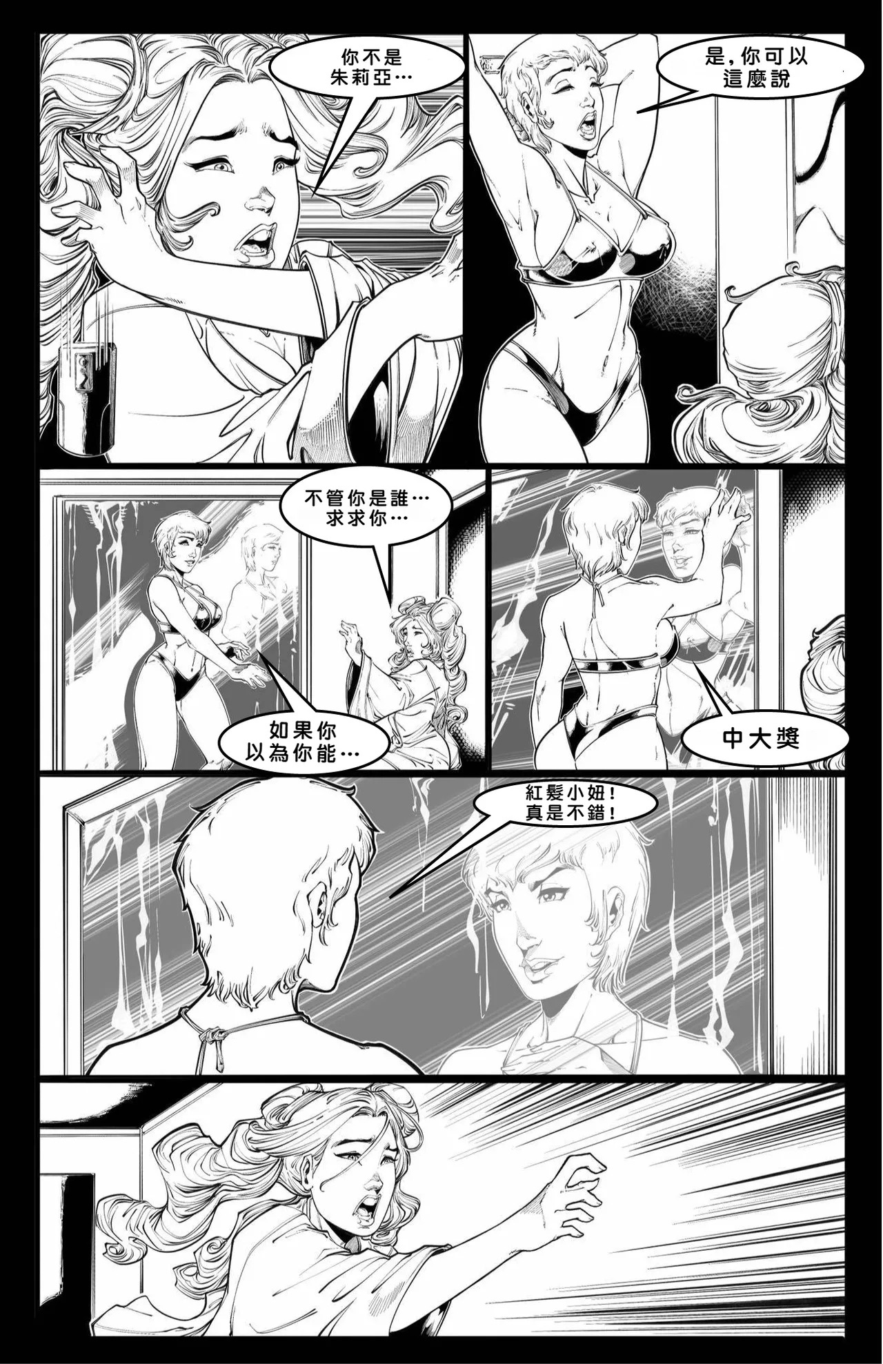 Cabin in the Morning Woods [Chinese] - Page 46