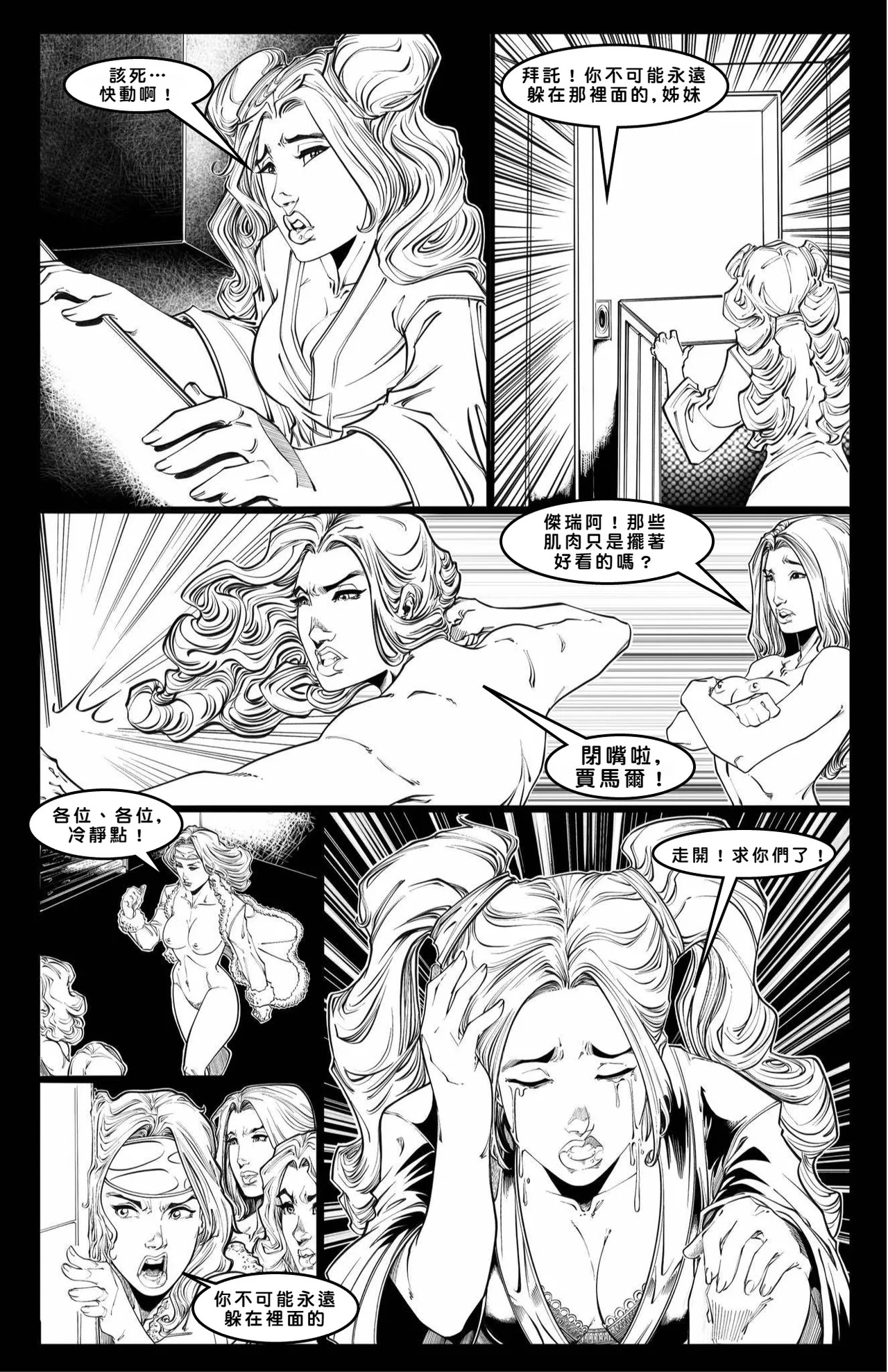Cabin in the Morning Woods [Chinese] - Page 47