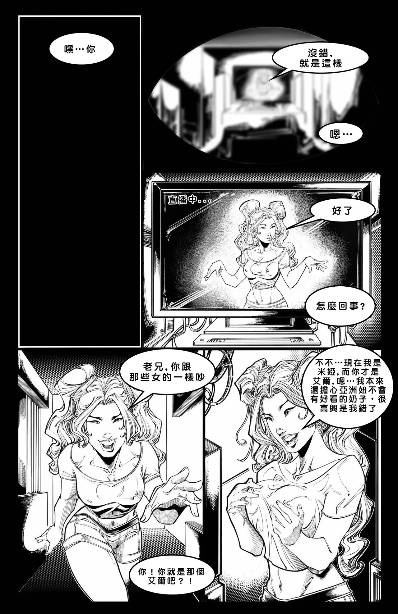 Cabin in the Morning Woods [Chinese] - Page 56