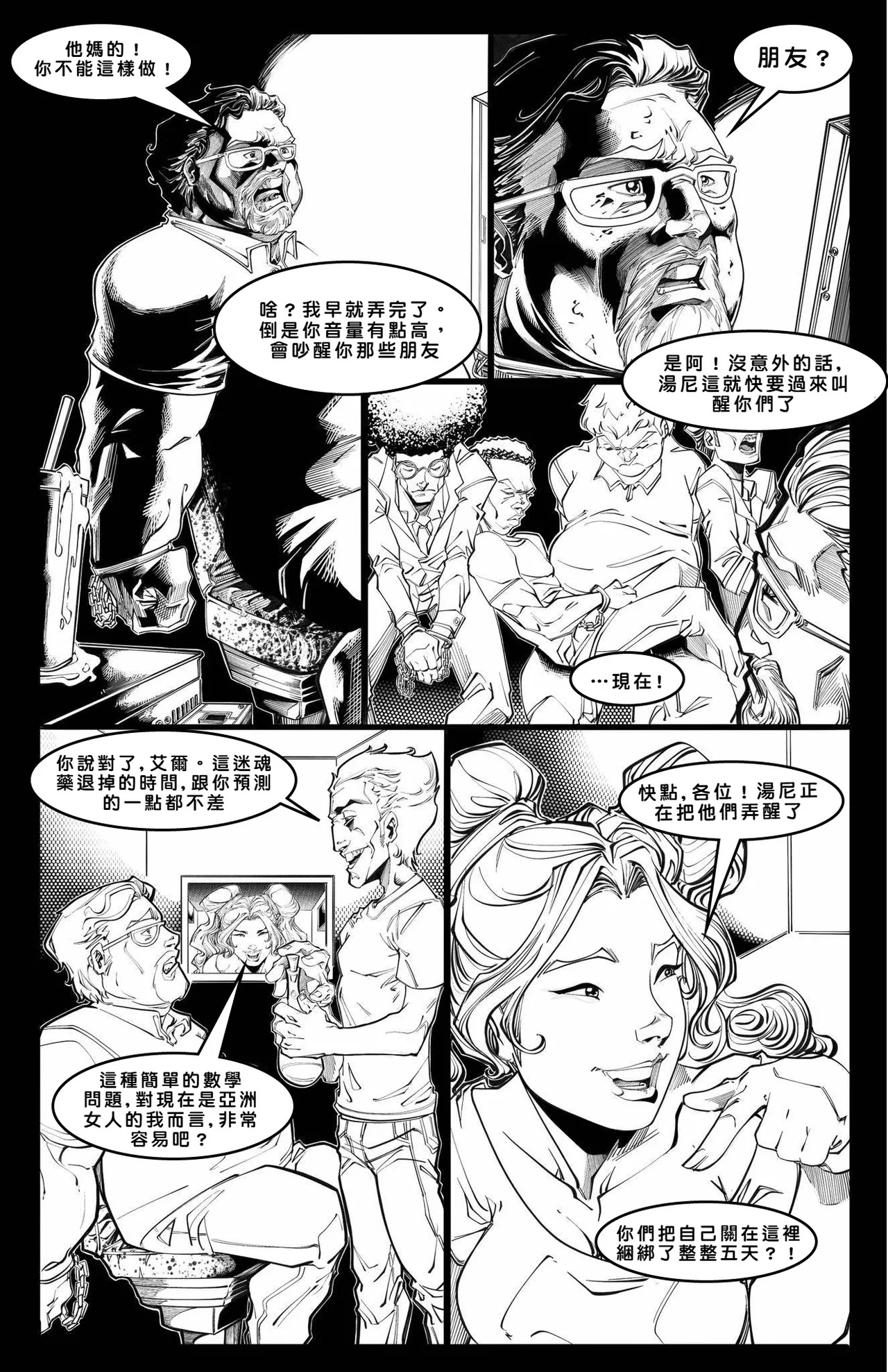 Cabin in the Morning Woods [Chinese] - Page 57
