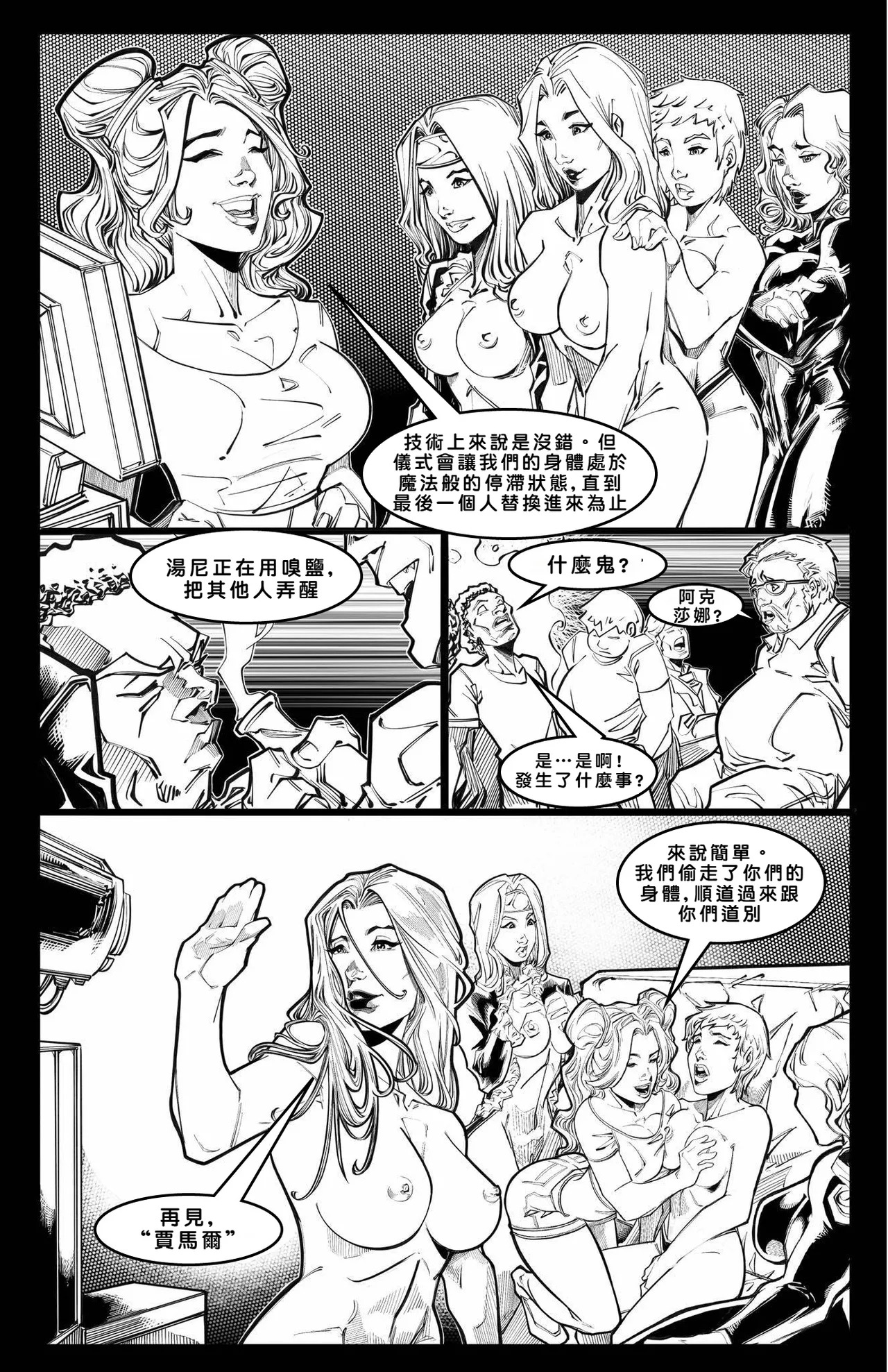 Cabin in the Morning Woods [Chinese] - Page 58