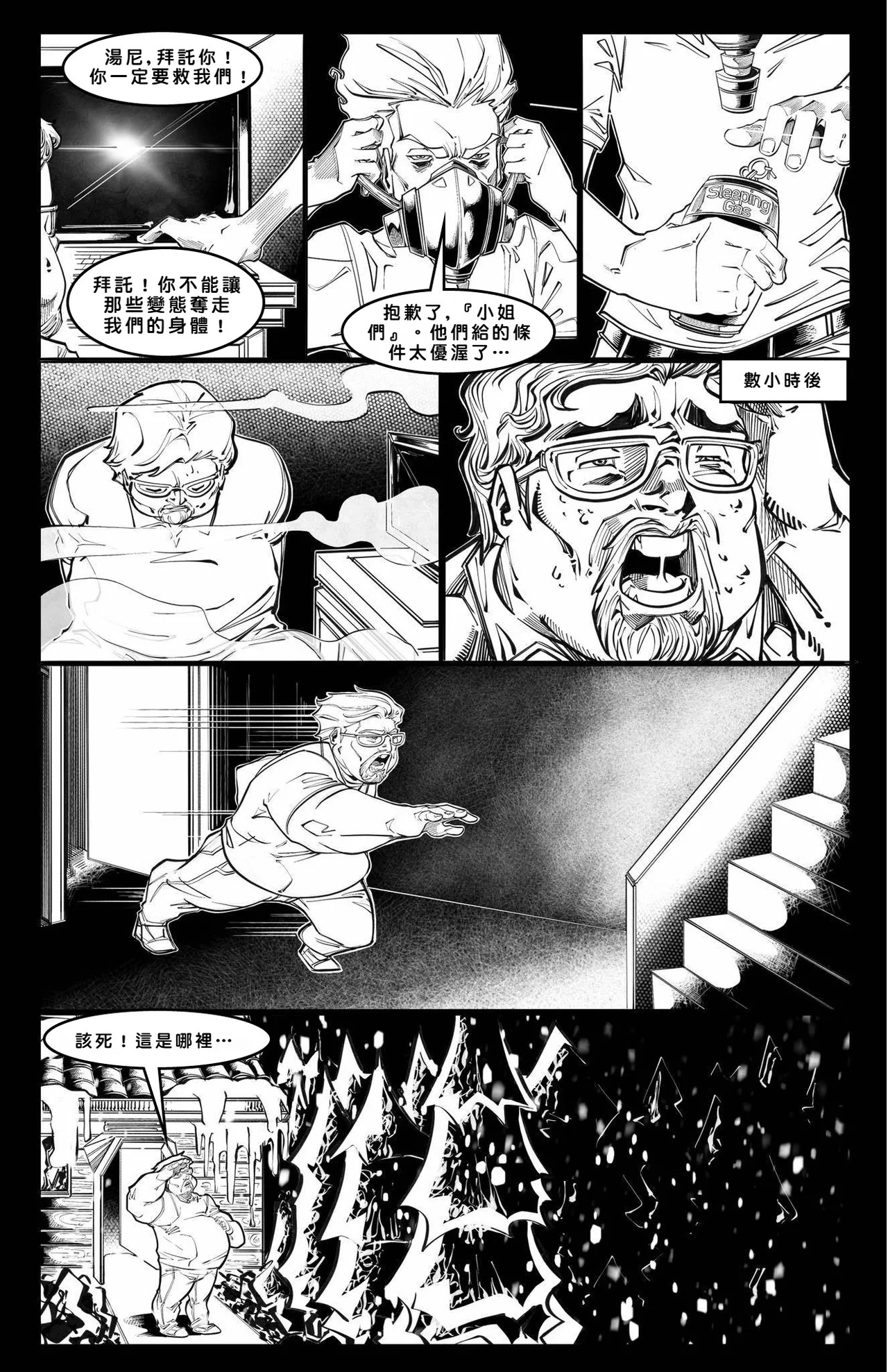 Cabin in the Morning Woods [Chinese] - Page 59