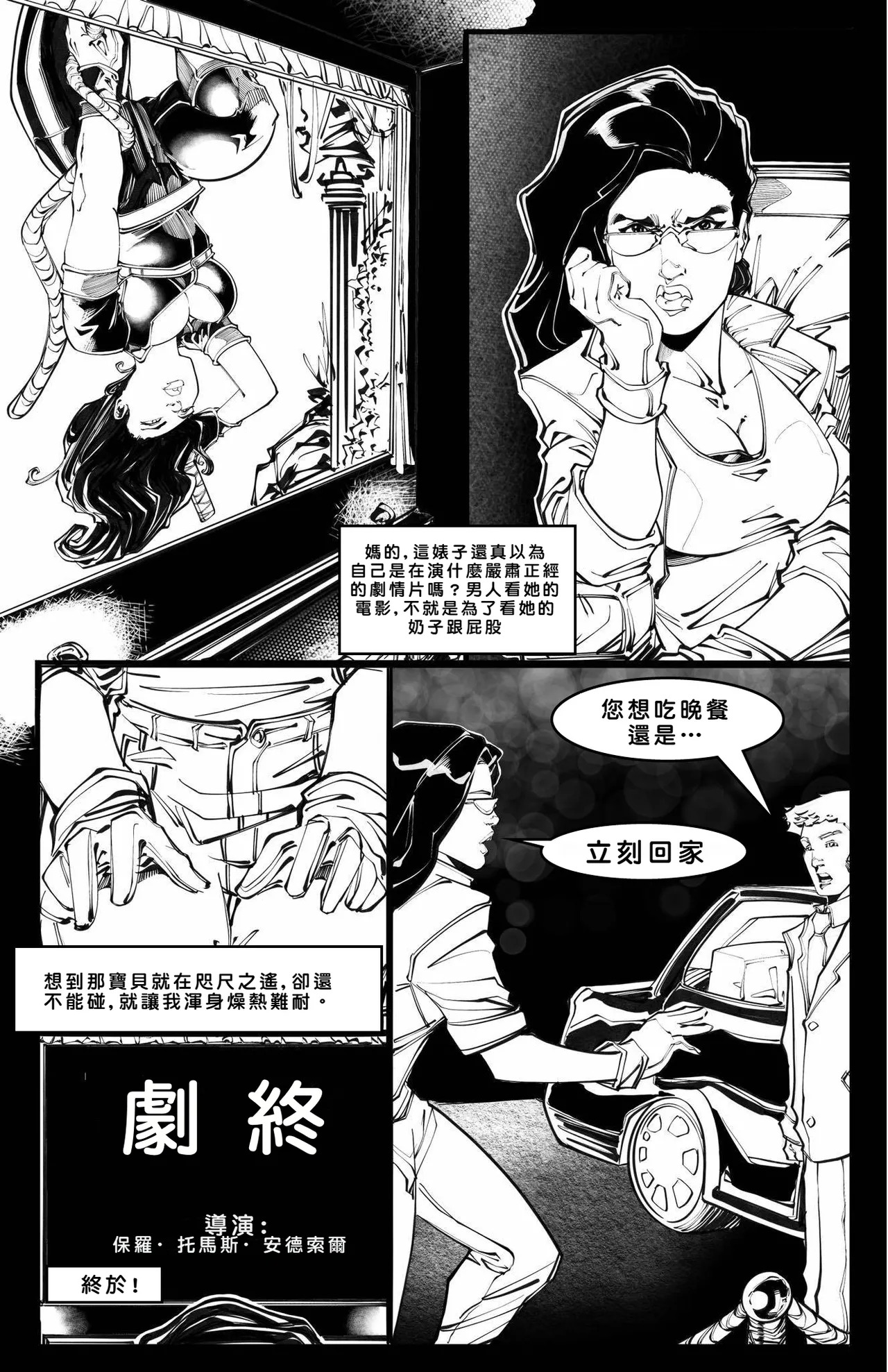 Cabin in the Morning Woods [Chinese] - Page 68