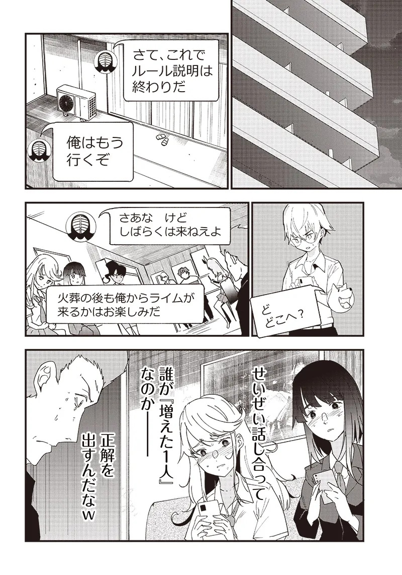 Group Chat of The Dead v01s - Page 101