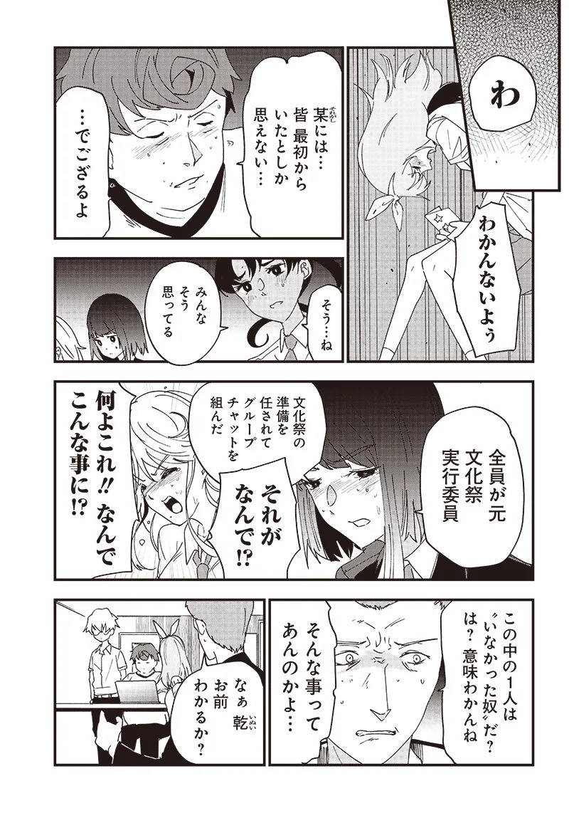 Group Chat of The Dead v01s - Page 102