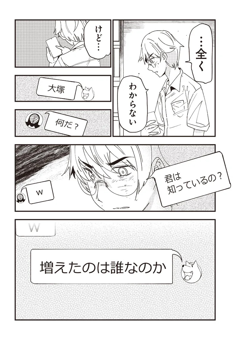 Group Chat of The Dead v01s - Page 103