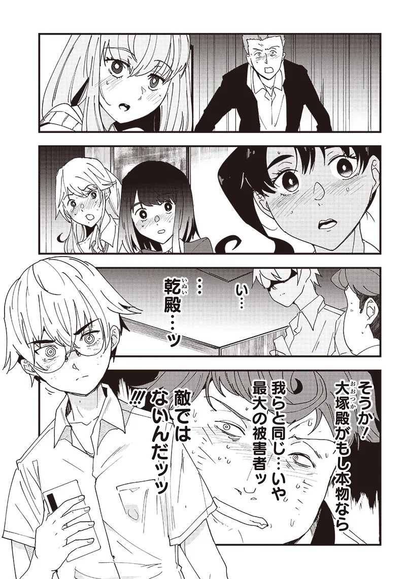 Group Chat of The Dead v01s - Page 104