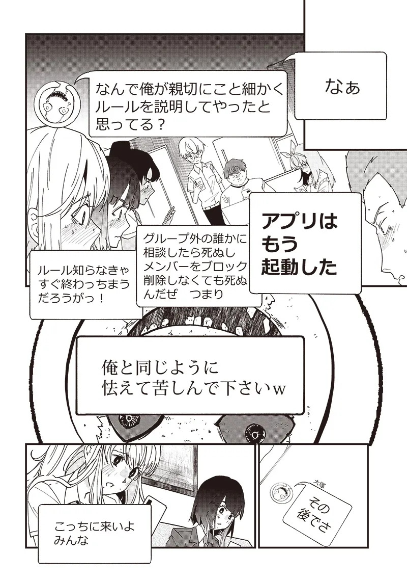 Group Chat of The Dead v01s - Page 109