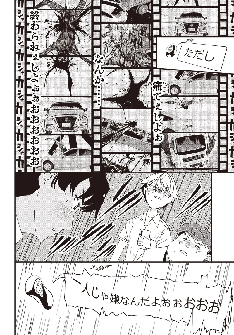 Group Chat of The Dead v01s - Page 111