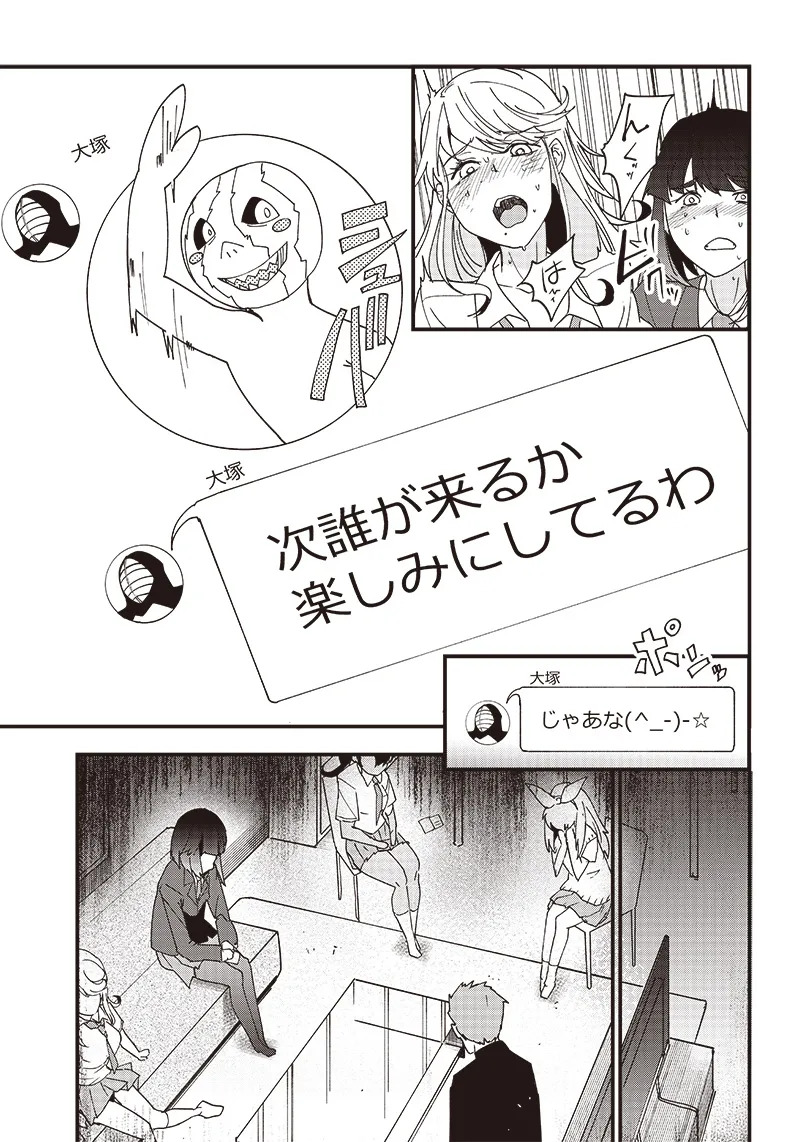 Group Chat of The Dead v01s - Page 112