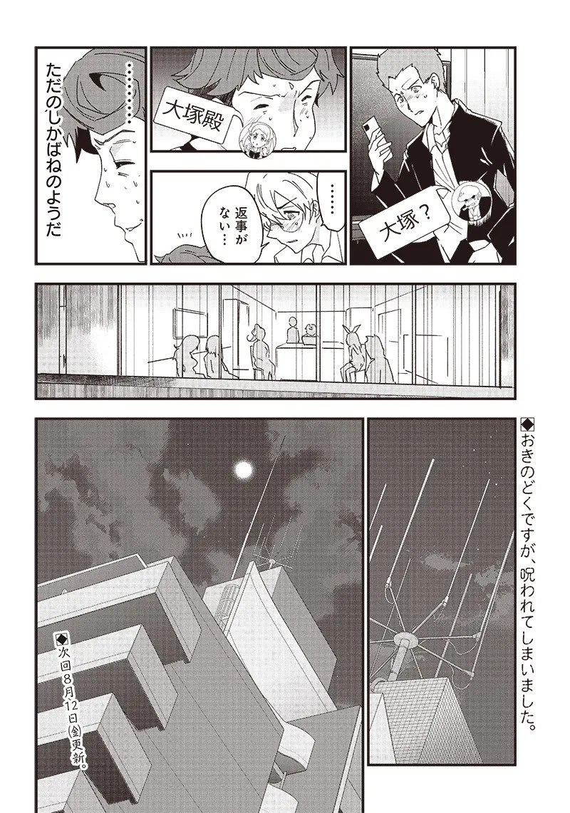 Group Chat of The Dead v01s - Page 113