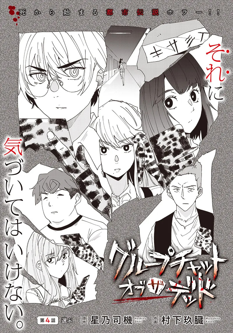 Group Chat of The Dead v01s - Page 114
