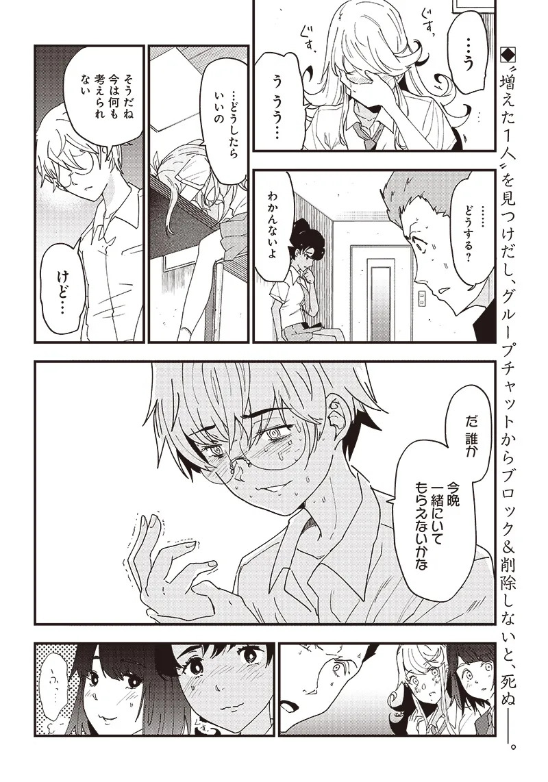 Group Chat of The Dead v01s - Page 115