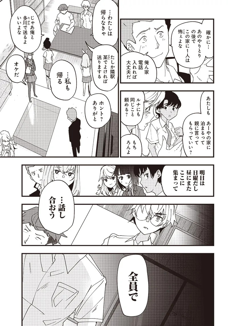 Group Chat of The Dead v01s - Page 116