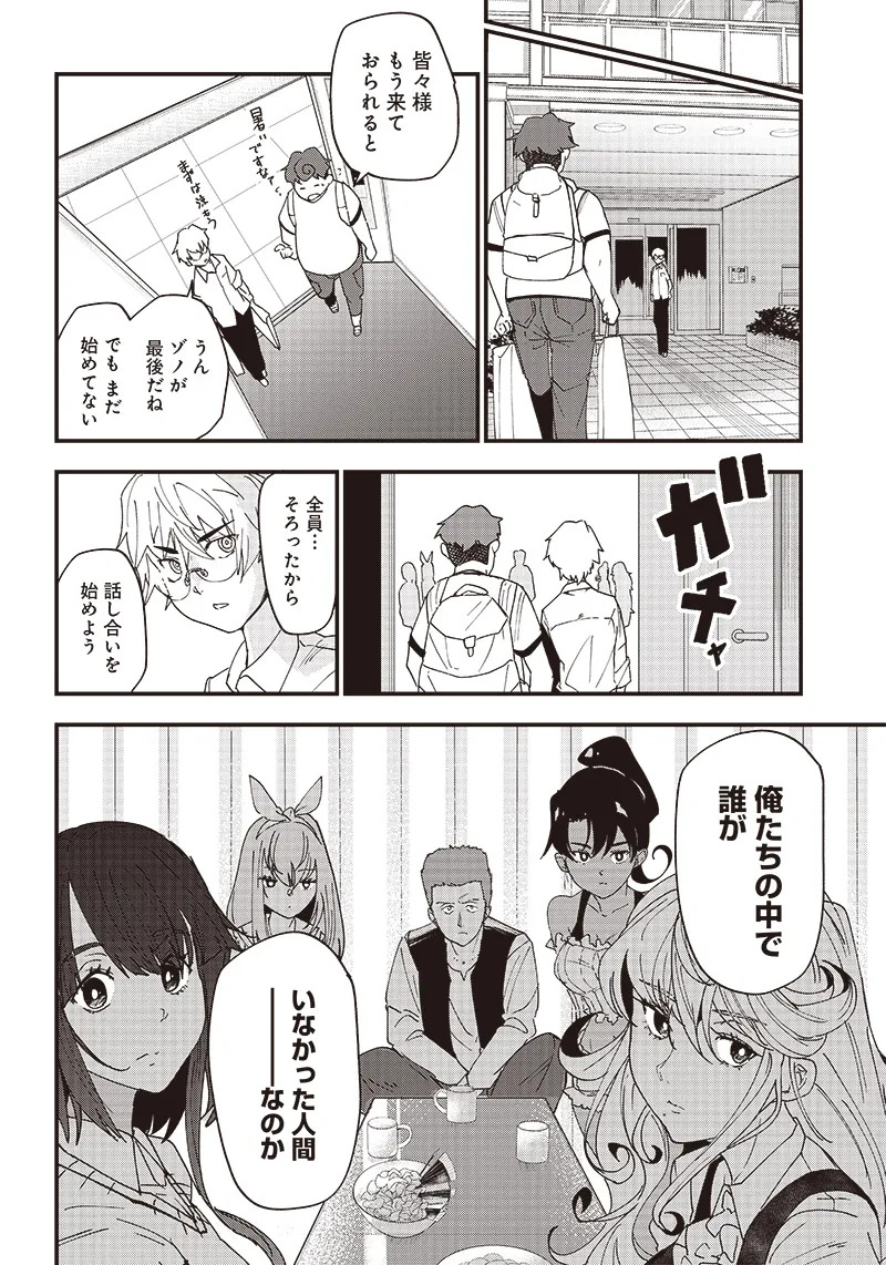 Group Chat of The Dead v01s - Page 119