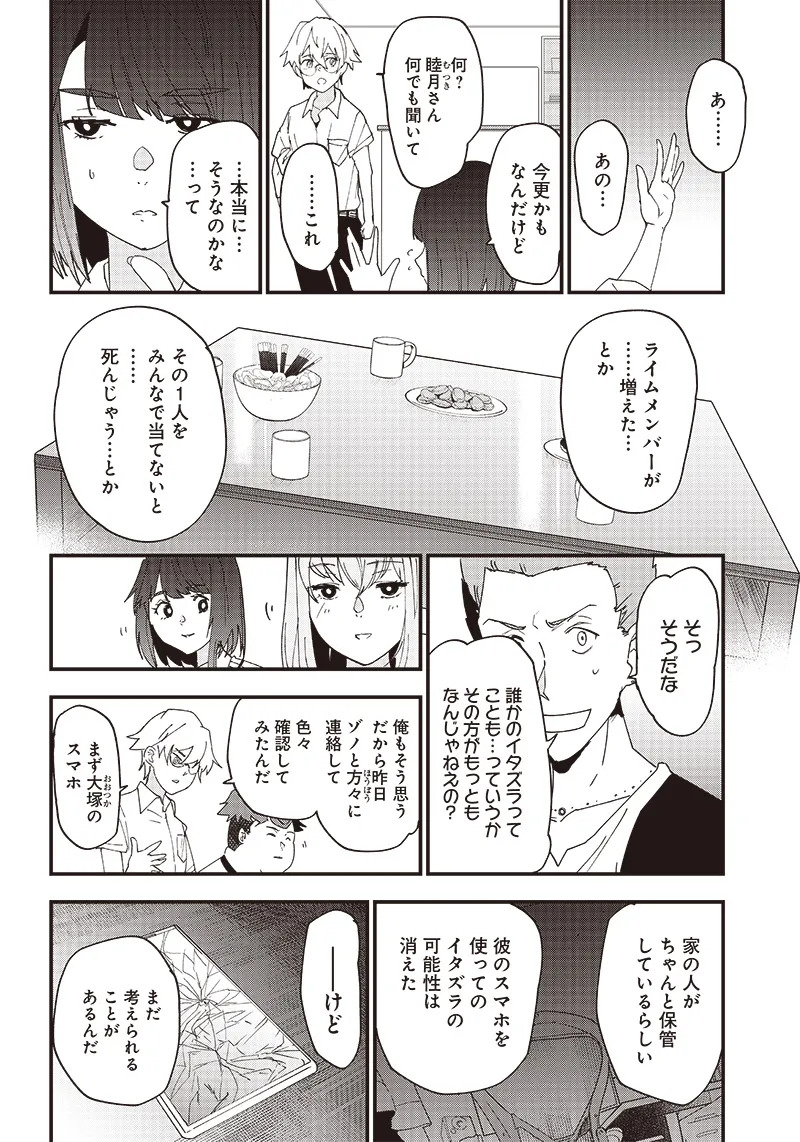 Group Chat of The Dead v01s - Page 121