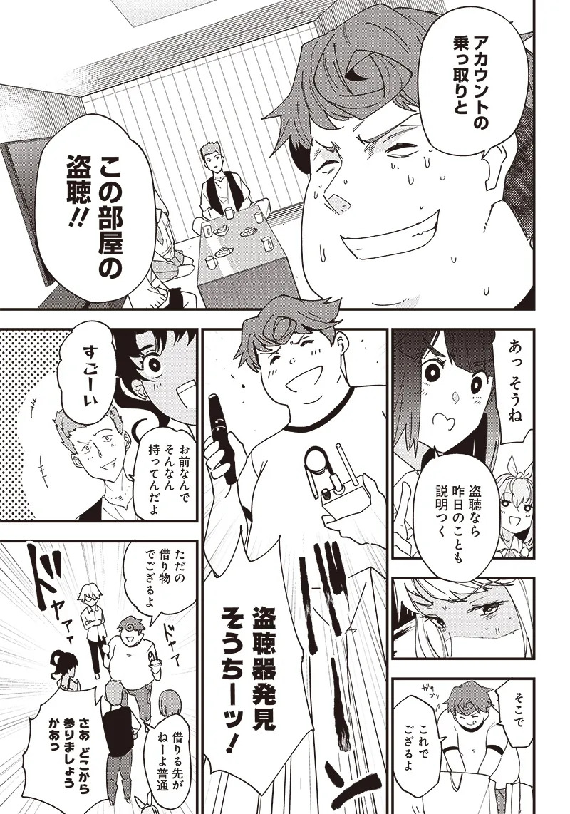 Group Chat of The Dead v01s - Page 122