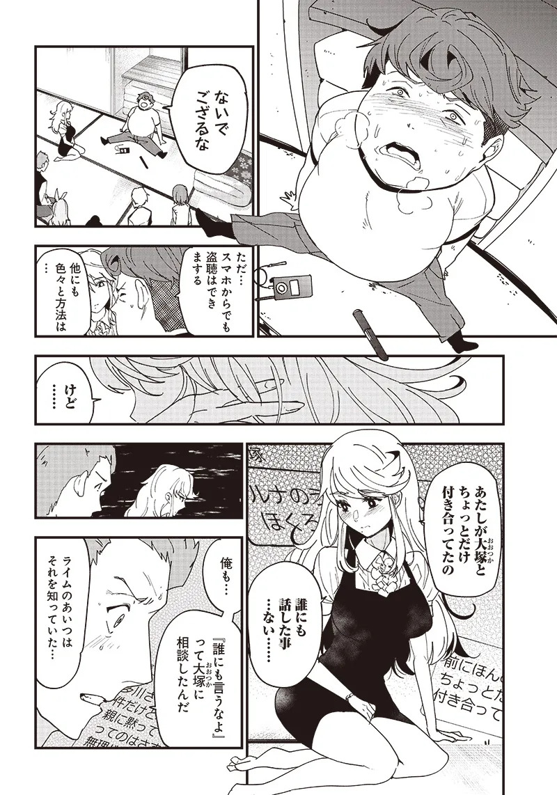 Group Chat of The Dead v01s - Page 123