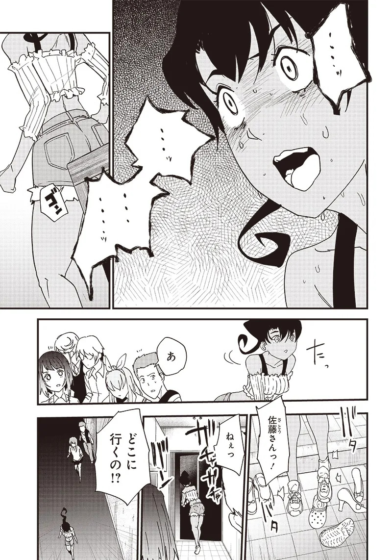 Group Chat of The Dead v01s - Page 138