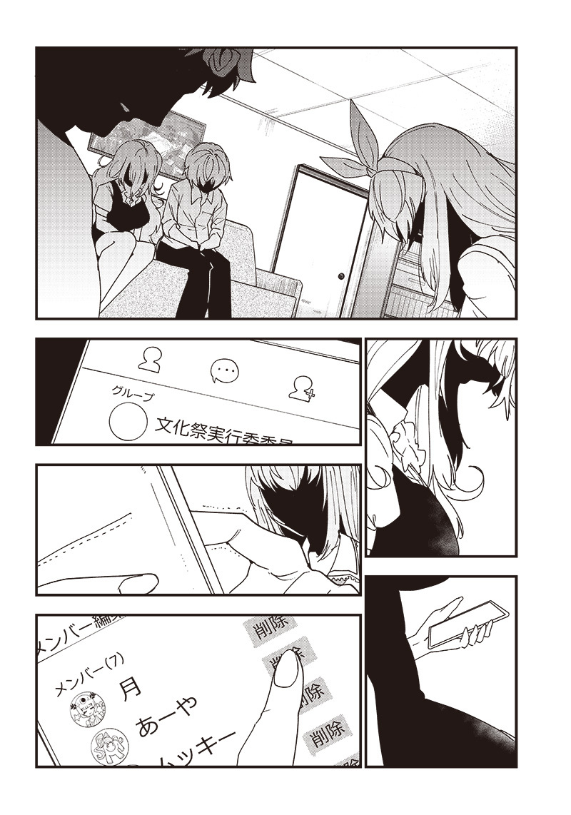 Group Chat of The Dead v01s - Page 143