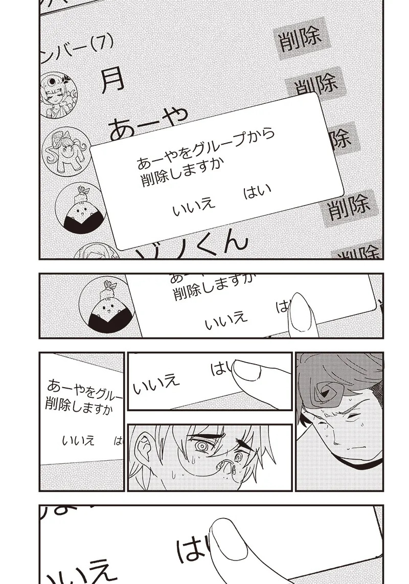 Group Chat of The Dead v01s - Page 144