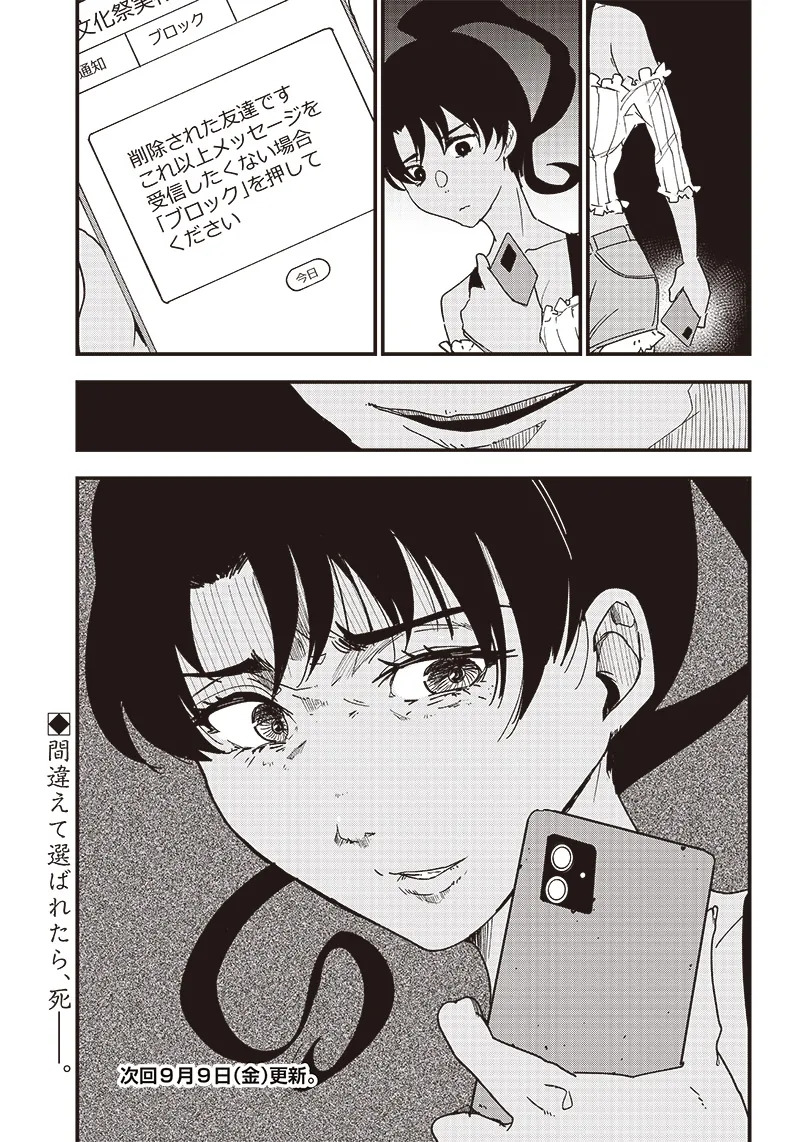 Group Chat of The Dead v01s - Page 146