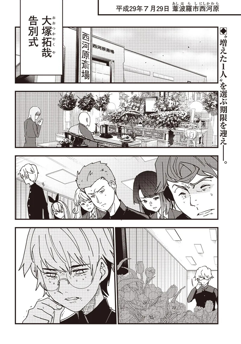 Group Chat of The Dead v01s - Page 148