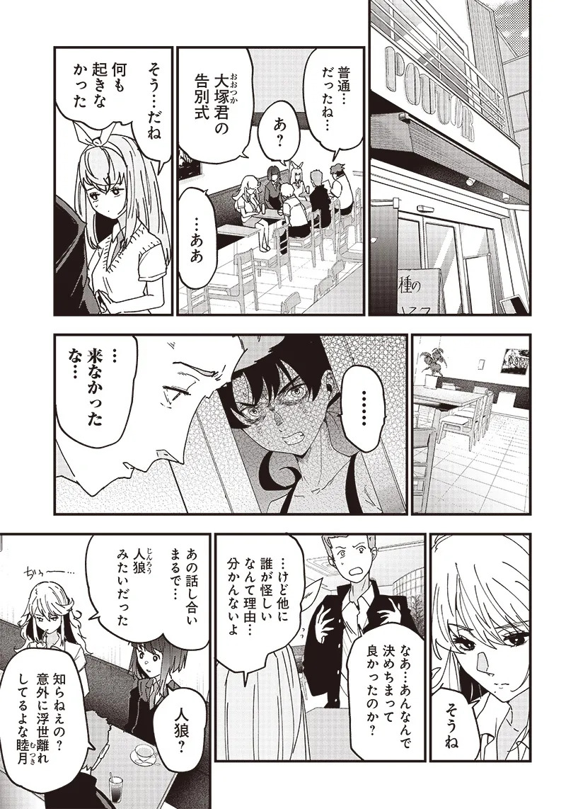 Group Chat of The Dead v01s - Page 149