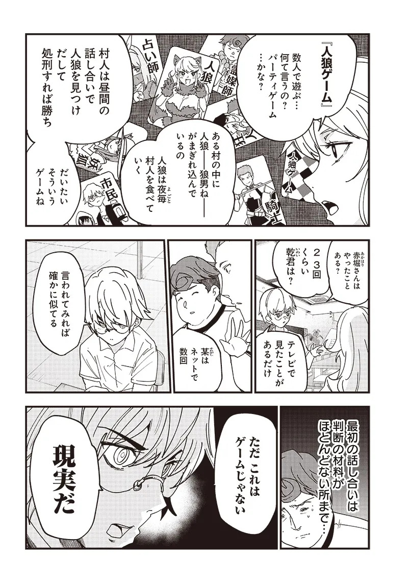 Group Chat of The Dead v01s - Page 150