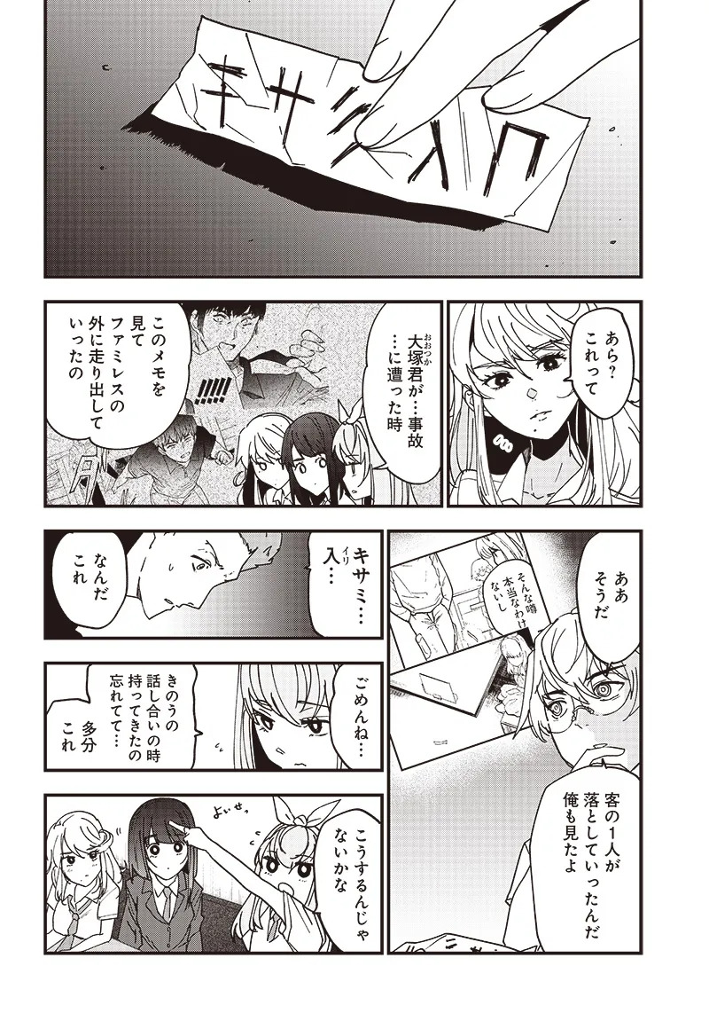 Group Chat of The Dead v01s - Page 152