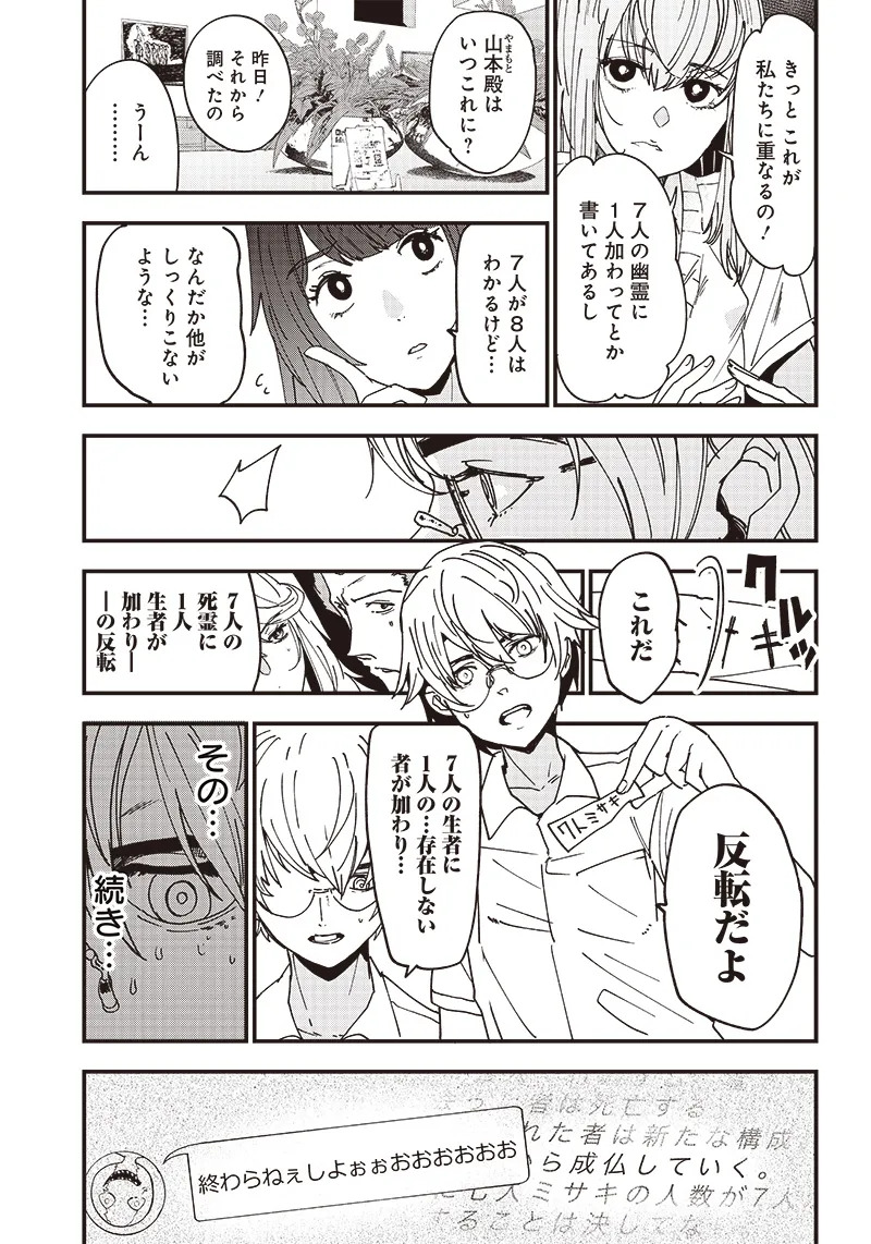 Group Chat of The Dead v01s - Page 155