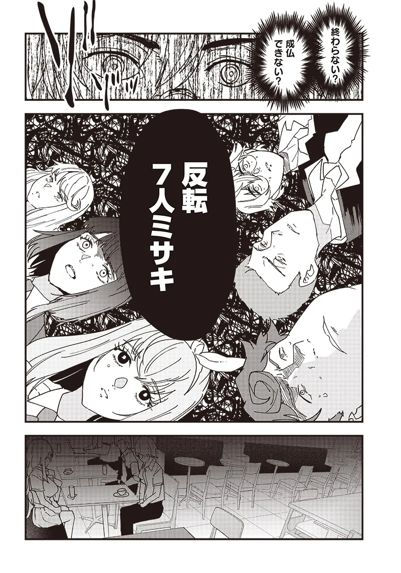 Group Chat of The Dead v01s - Page 156