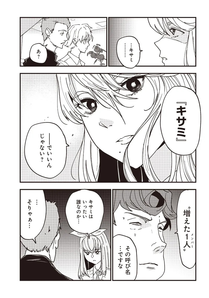 Group Chat of The Dead v01s - Page 157