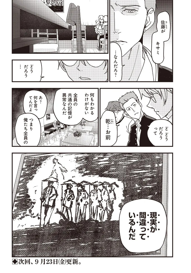 Group Chat of The Dead v01s - Page 158