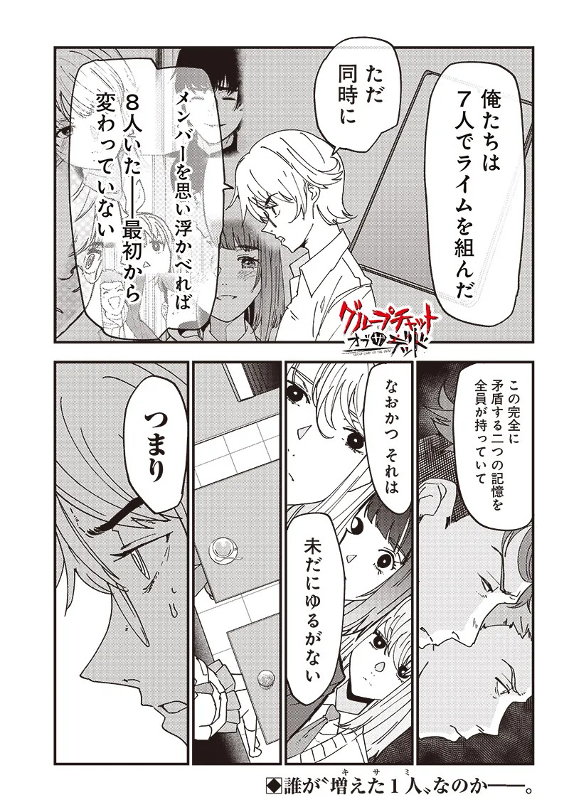 Group Chat of The Dead v01s - Page 159