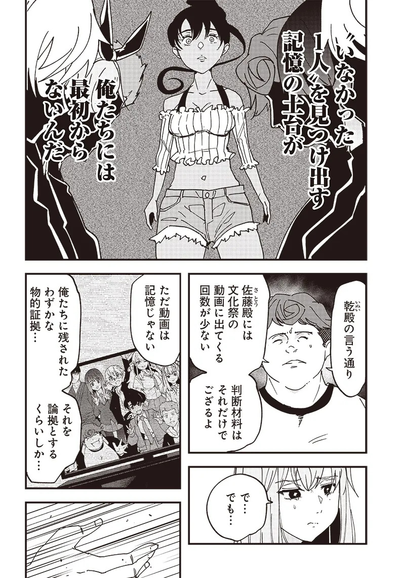 Group Chat of The Dead v01s - Page 160