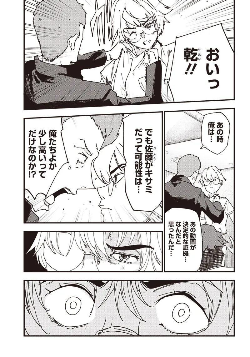 Group Chat of The Dead v01s - Page 161