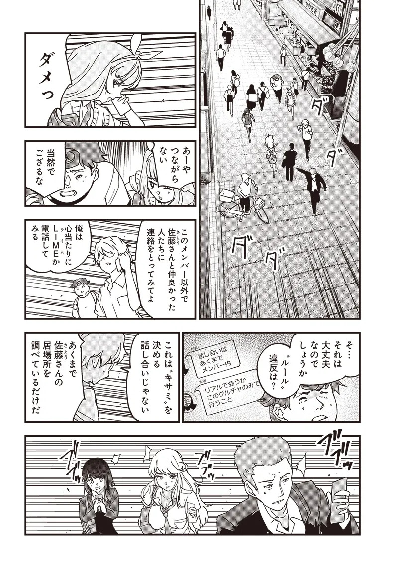 Group Chat of The Dead v01s - Page 166