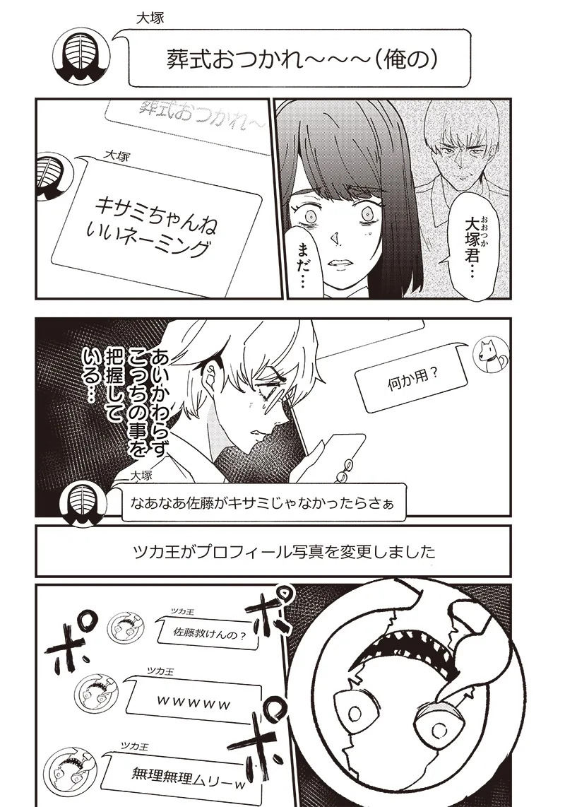 Group Chat of The Dead v01s - Page 168