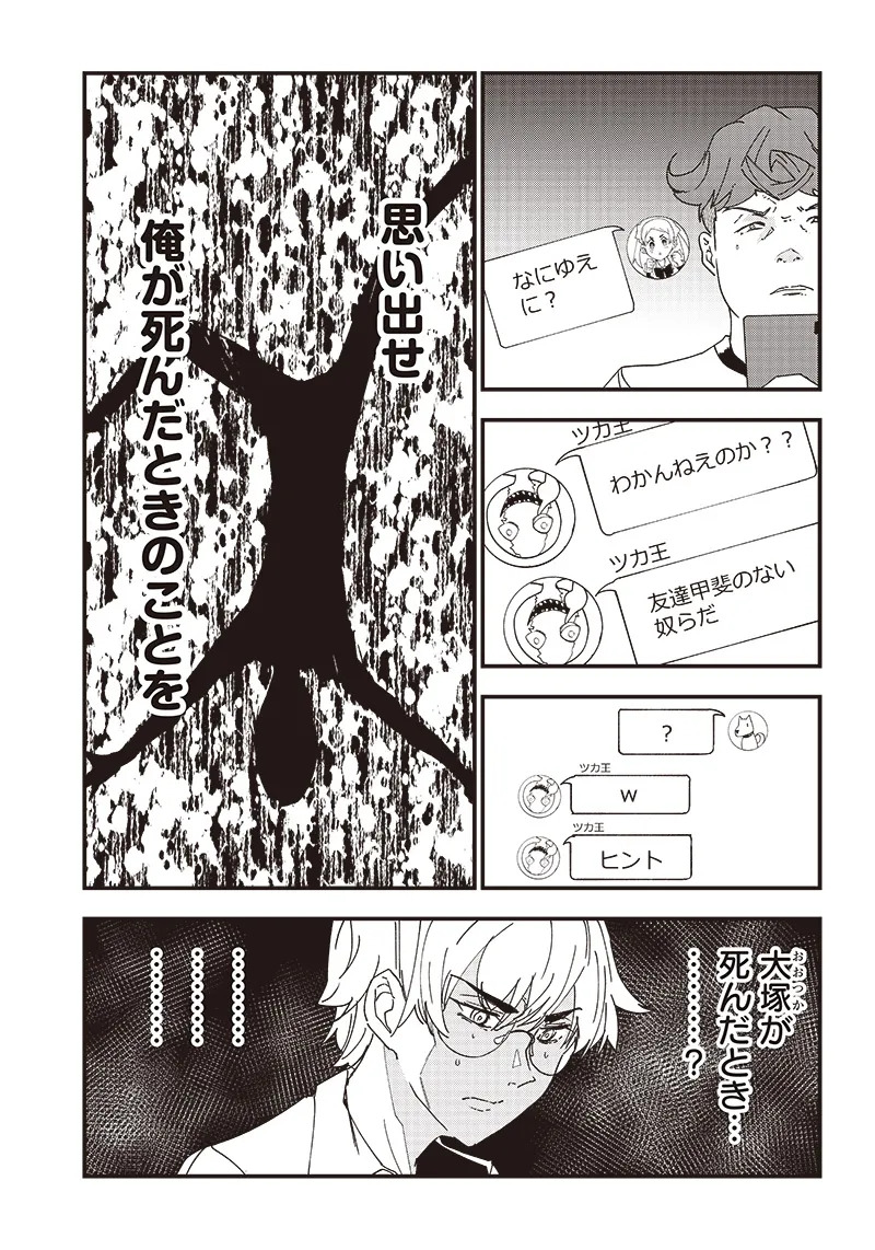 Group Chat of The Dead v01s - Page 169