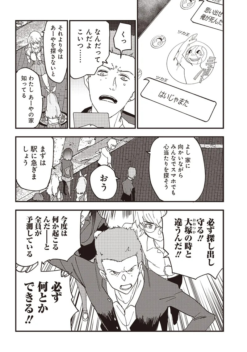 Group Chat of The Dead v01s - Page 170