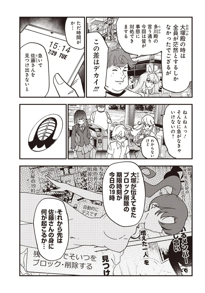 Group Chat of The Dead v01s - Page 171