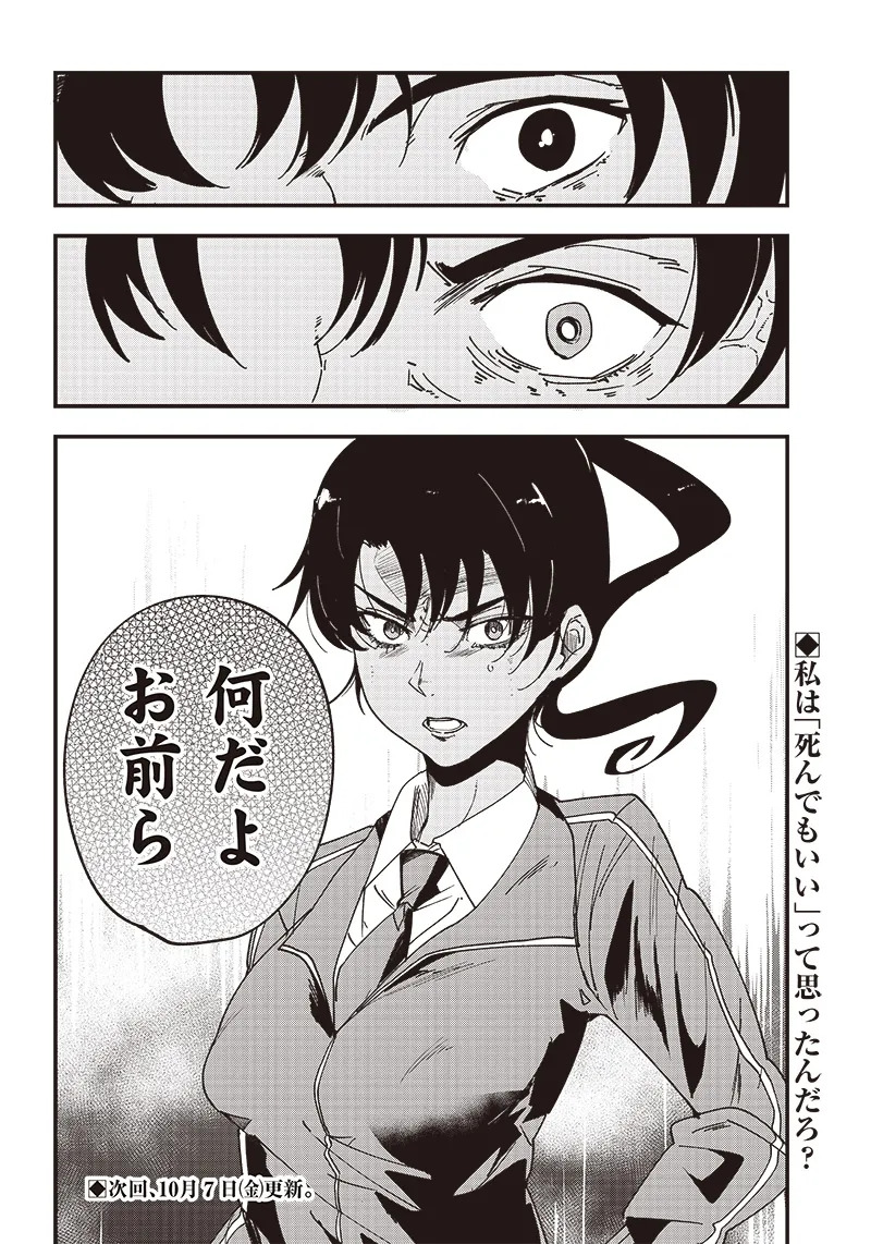 Group Chat of The Dead v01s - Page 174