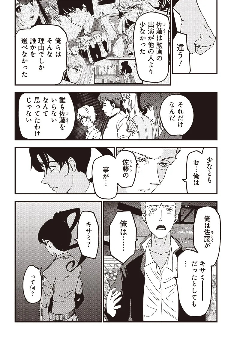 Group Chat of The Dead v01s - Page 182