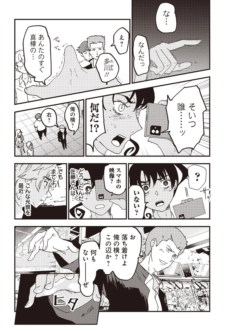 Group Chat of The Dead v01s - Page 184