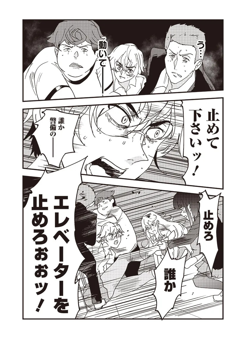 Group Chat of The Dead v01s - Page 191